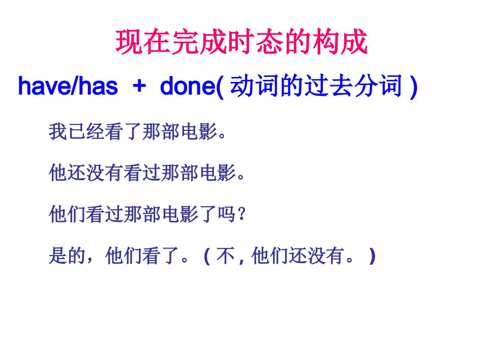 现在完成时态复习课件_第2页