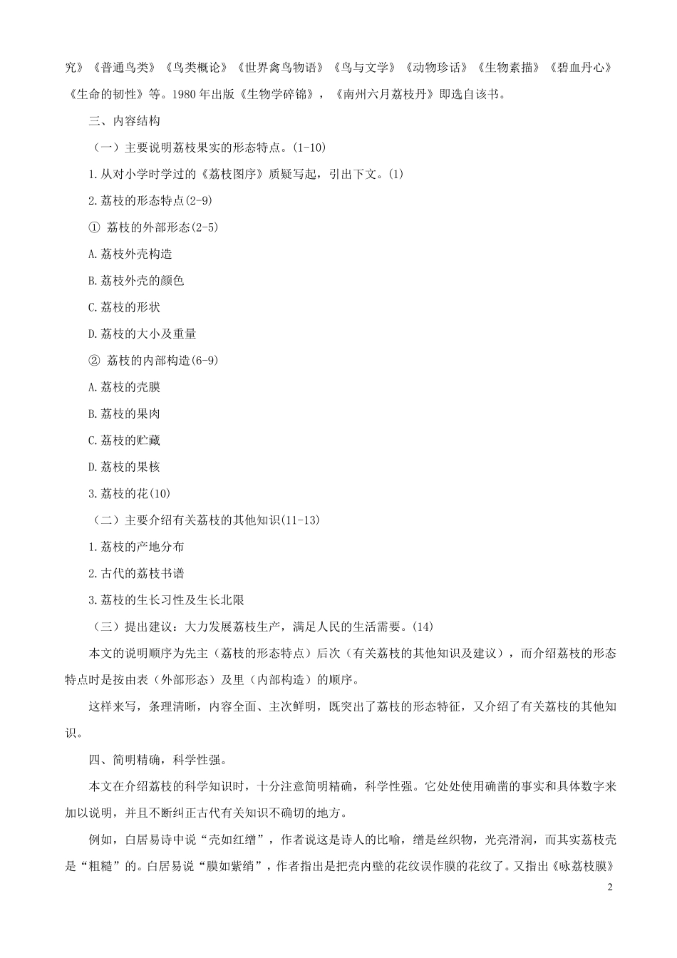 语文版南州六月荔枝丹课文全解_第2页