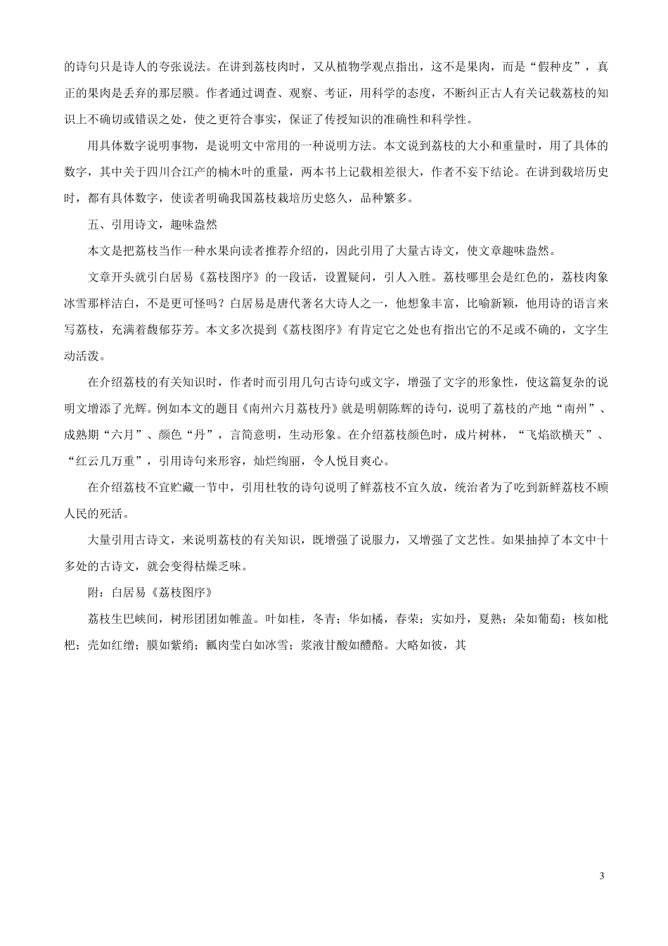 语文版南州六月荔枝丹课文全解_第3页