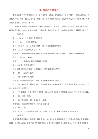 语文版南州六月荔枝丹课文全解