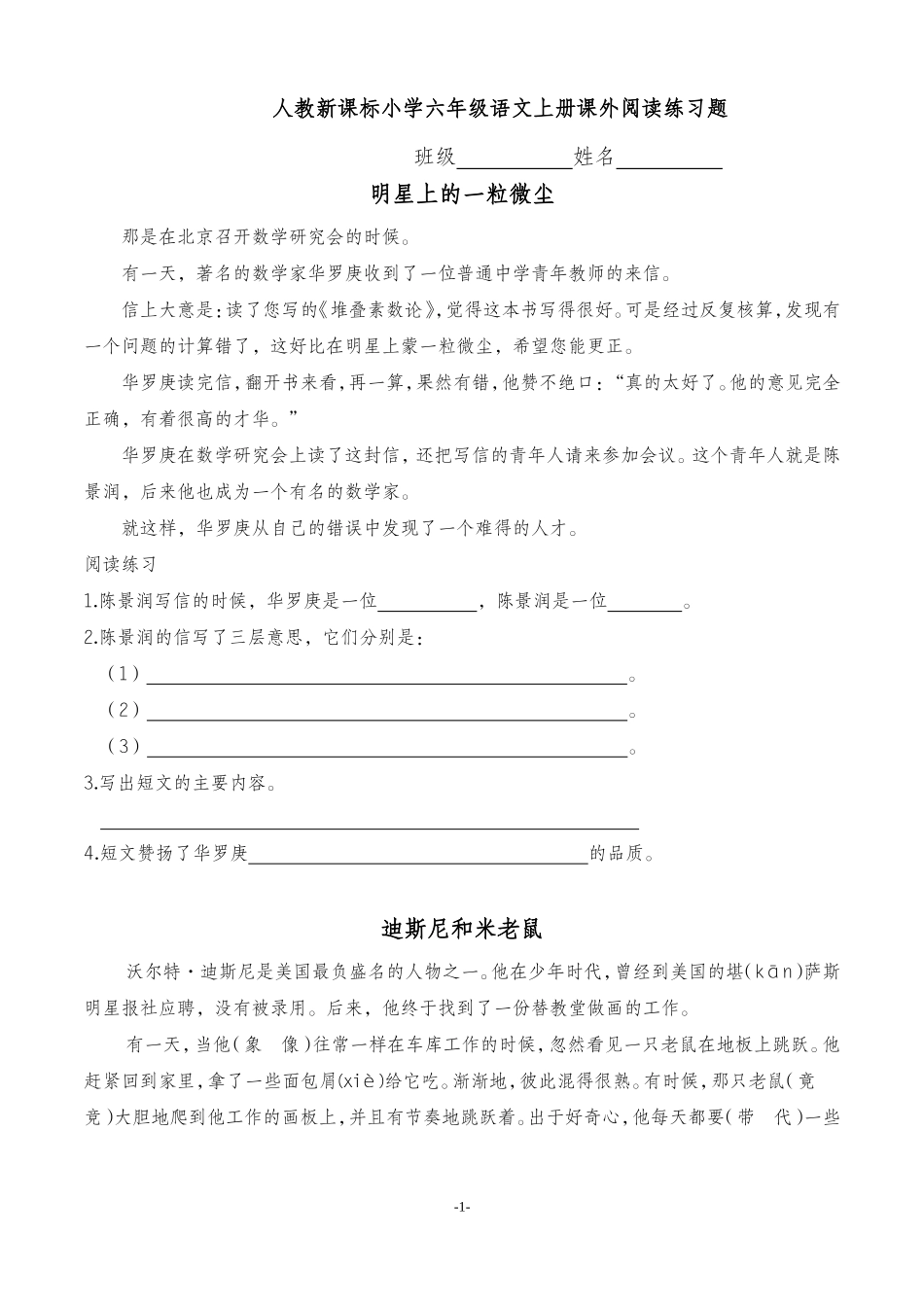 六年级语文课外阅读练习_第1页