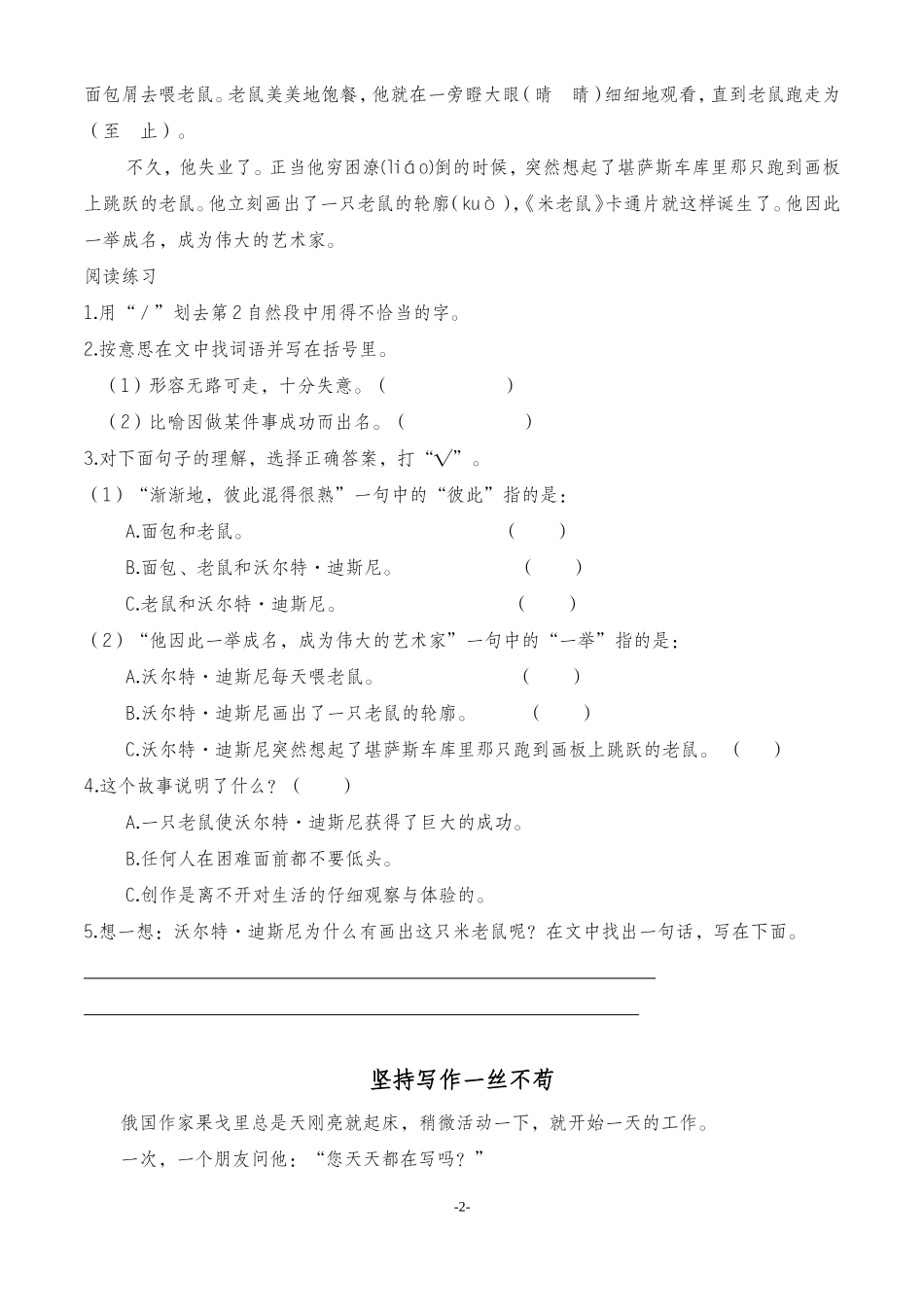 六年级语文课外阅读练习_第2页