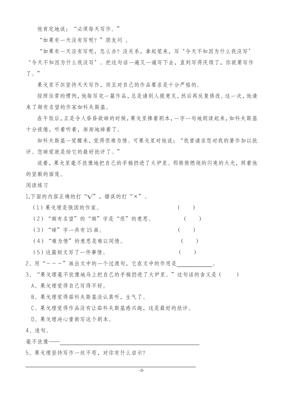 六年级语文课外阅读练习_第3页