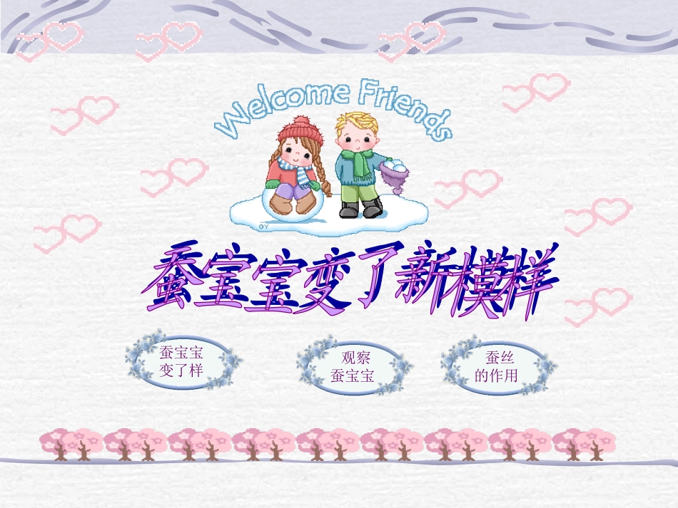 蚕变了新模样_第2页