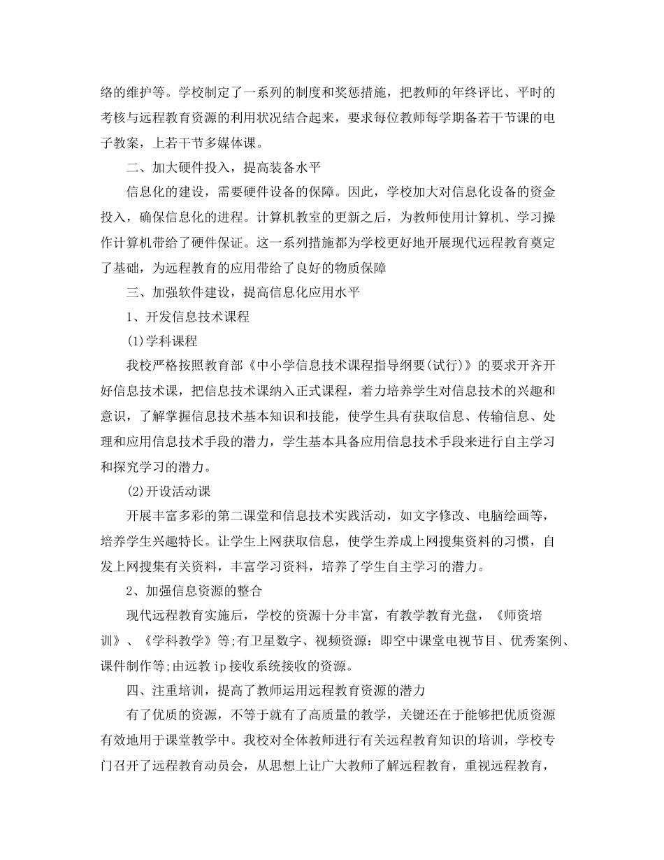 学校远程教育工作总结_第2页