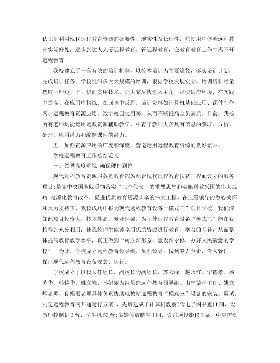 学校远程教育工作总结_第3页