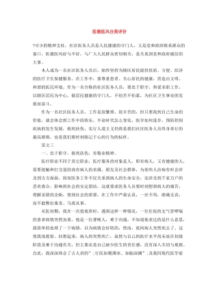 医德医风自我评价2