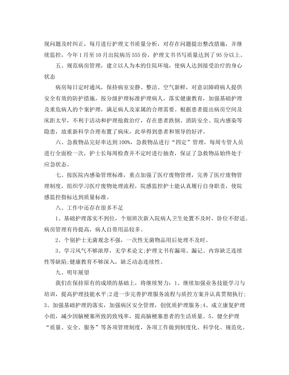 2020年度药师个人工作总结_第2页