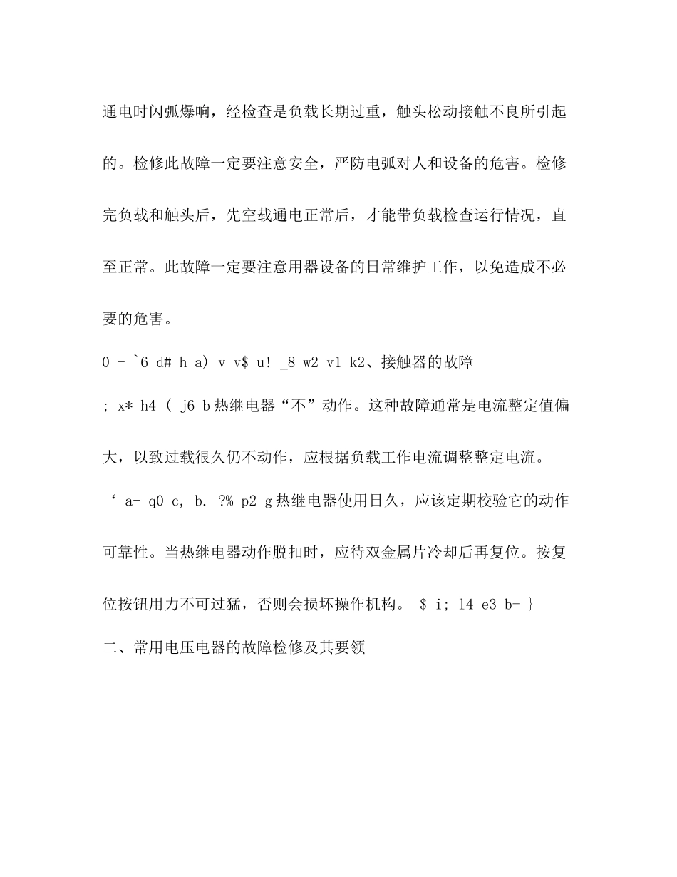 维修电工工作总结精选多篇)_第2页