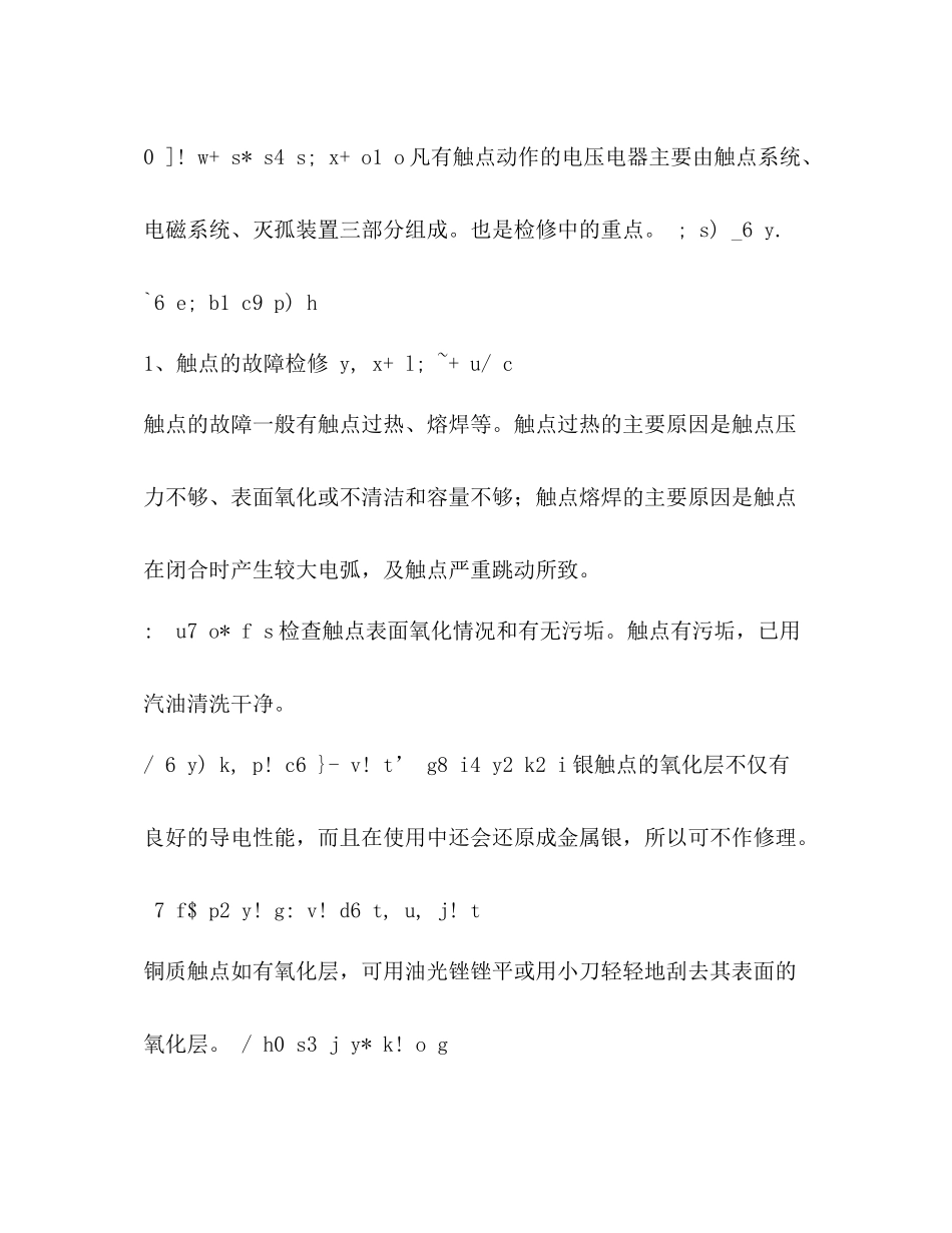 维修电工工作总结精选多篇)_第3页