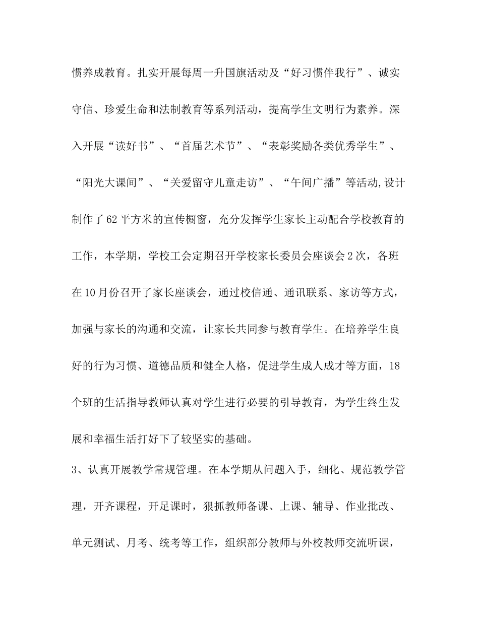 娃多小学年秋季学期学校工作总结_第3页