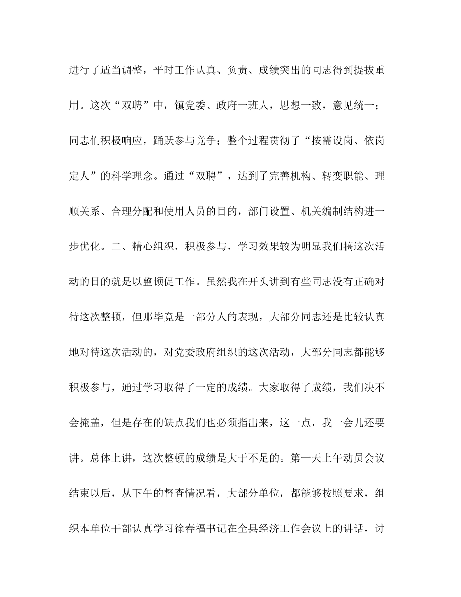 在全镇思想作风纪律三整顿总结讲话_第3页