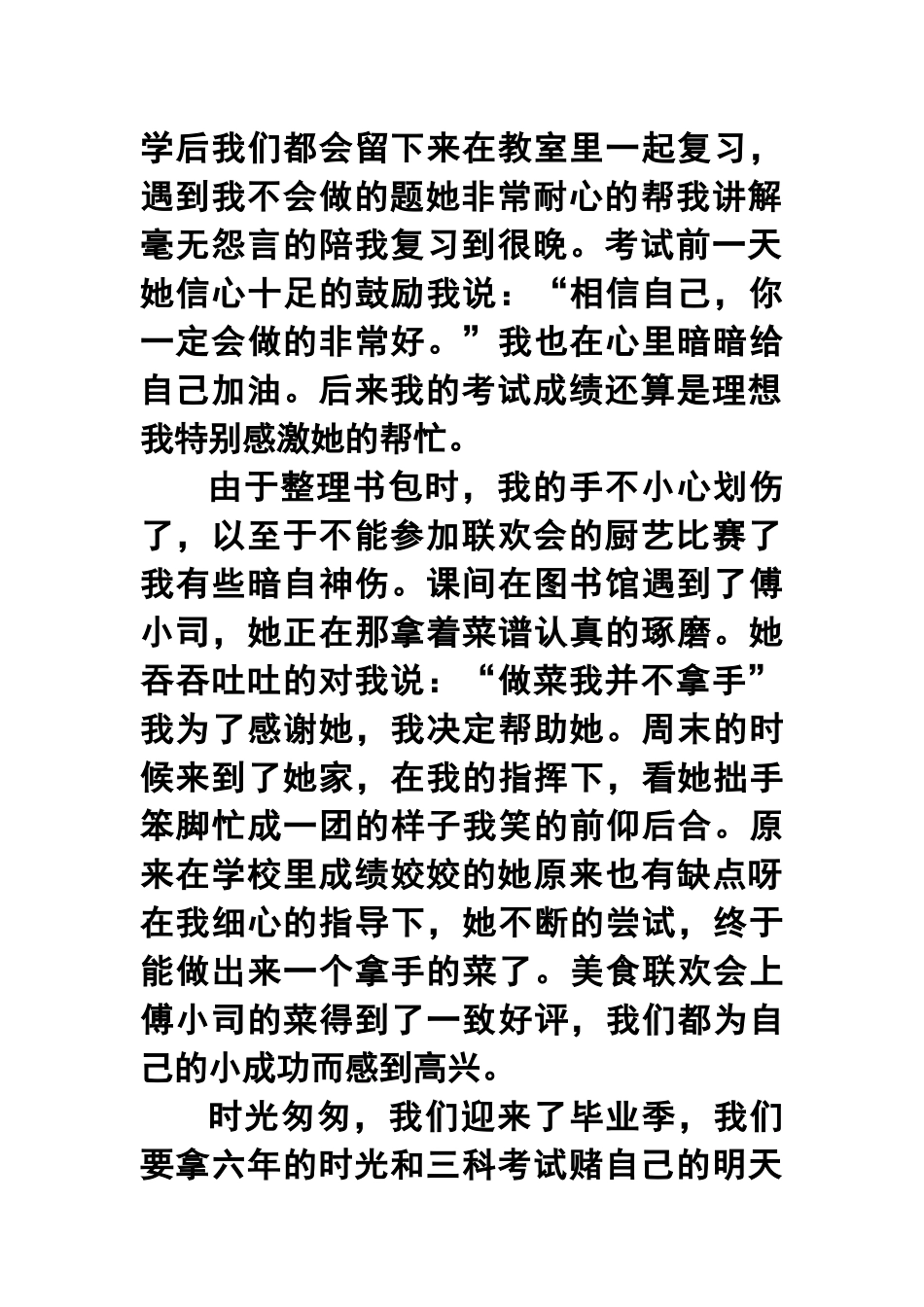 一段难忘的旅程_第2页