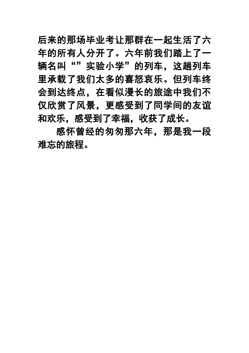 一段难忘的旅程_第3页