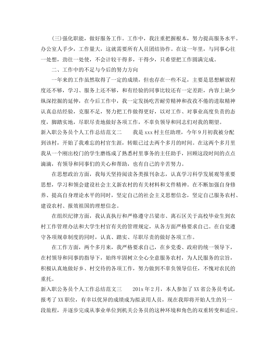 新入职公务员个人工作总结_第2页
