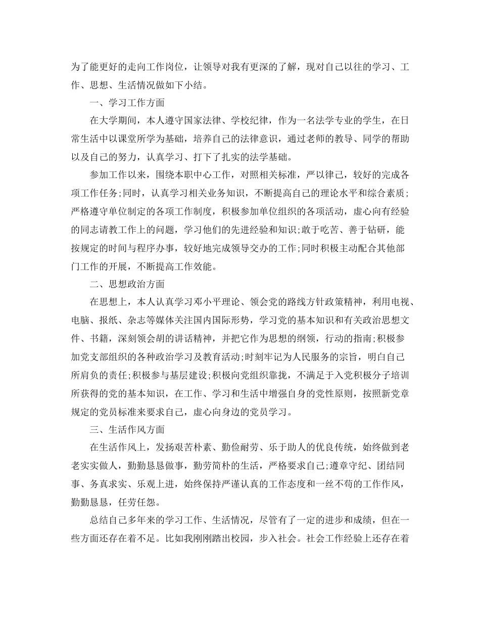 新入职公务员个人工作总结_第3页