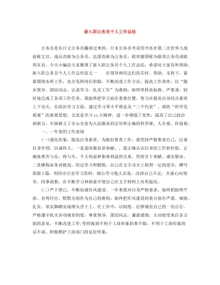 新入职公务员个人工作总结