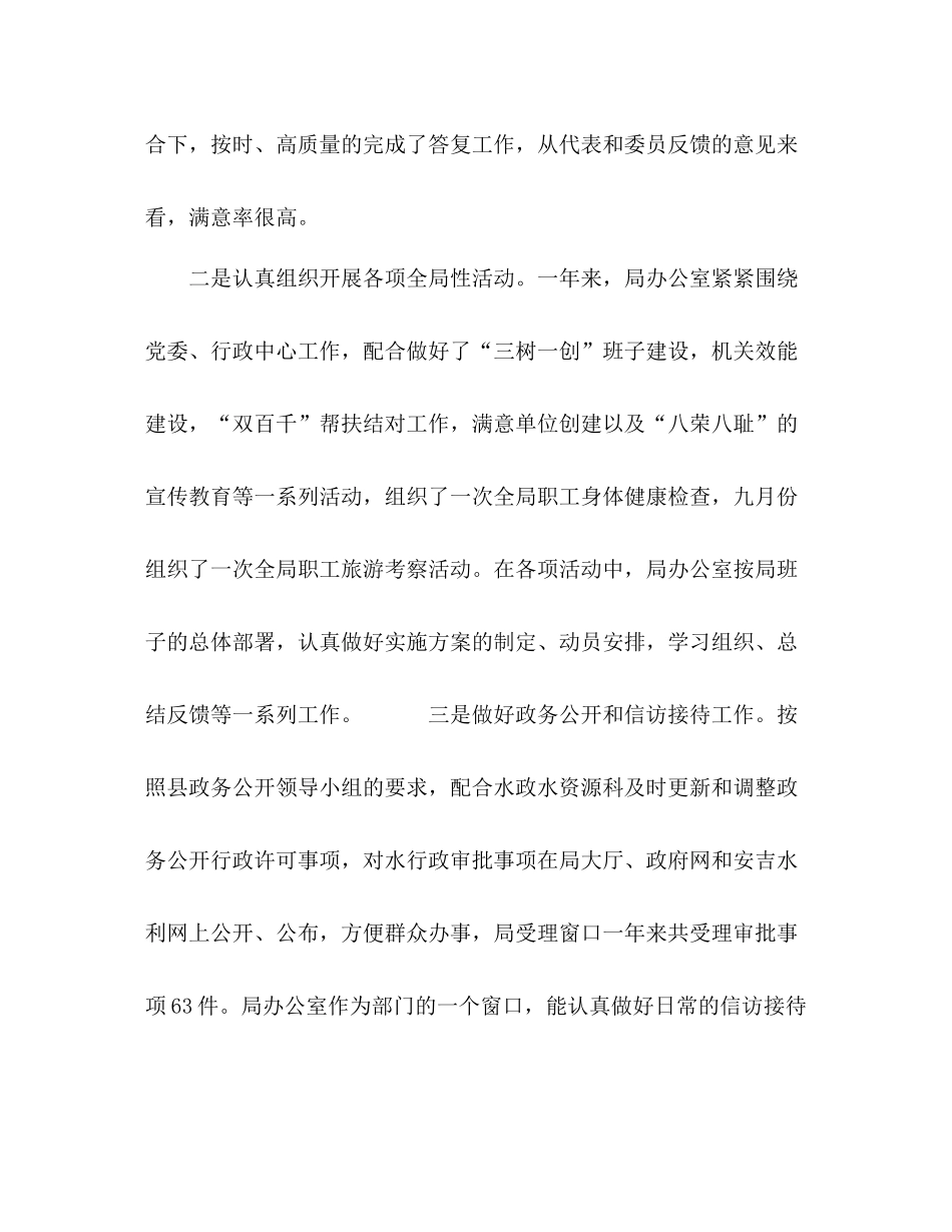 2020年市局办公室工作总结范文_第2页