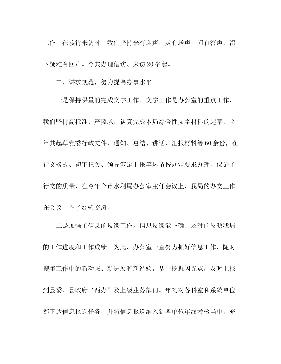 2020年市局办公室工作总结范文_第3页