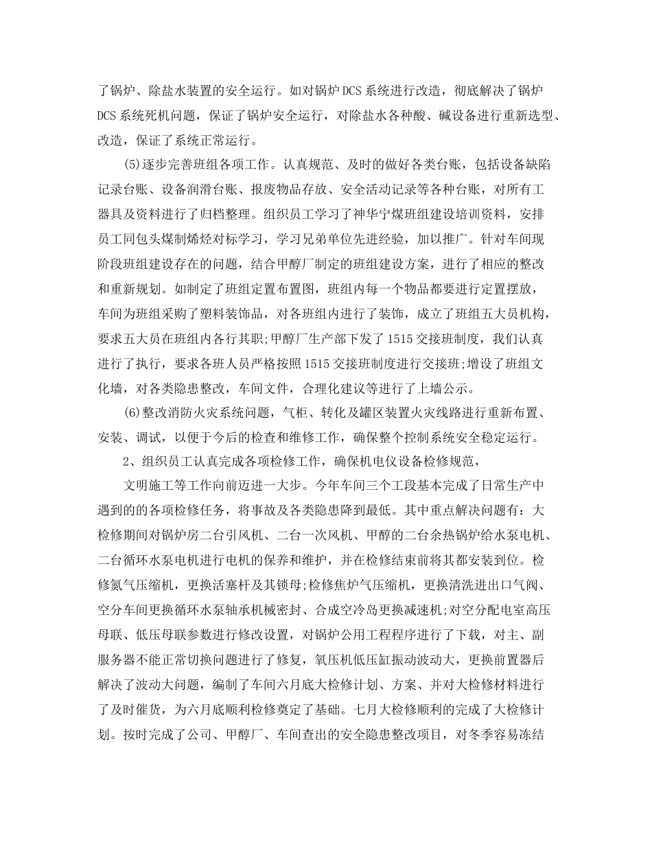 维修车间工作总结范文3篇_第2页