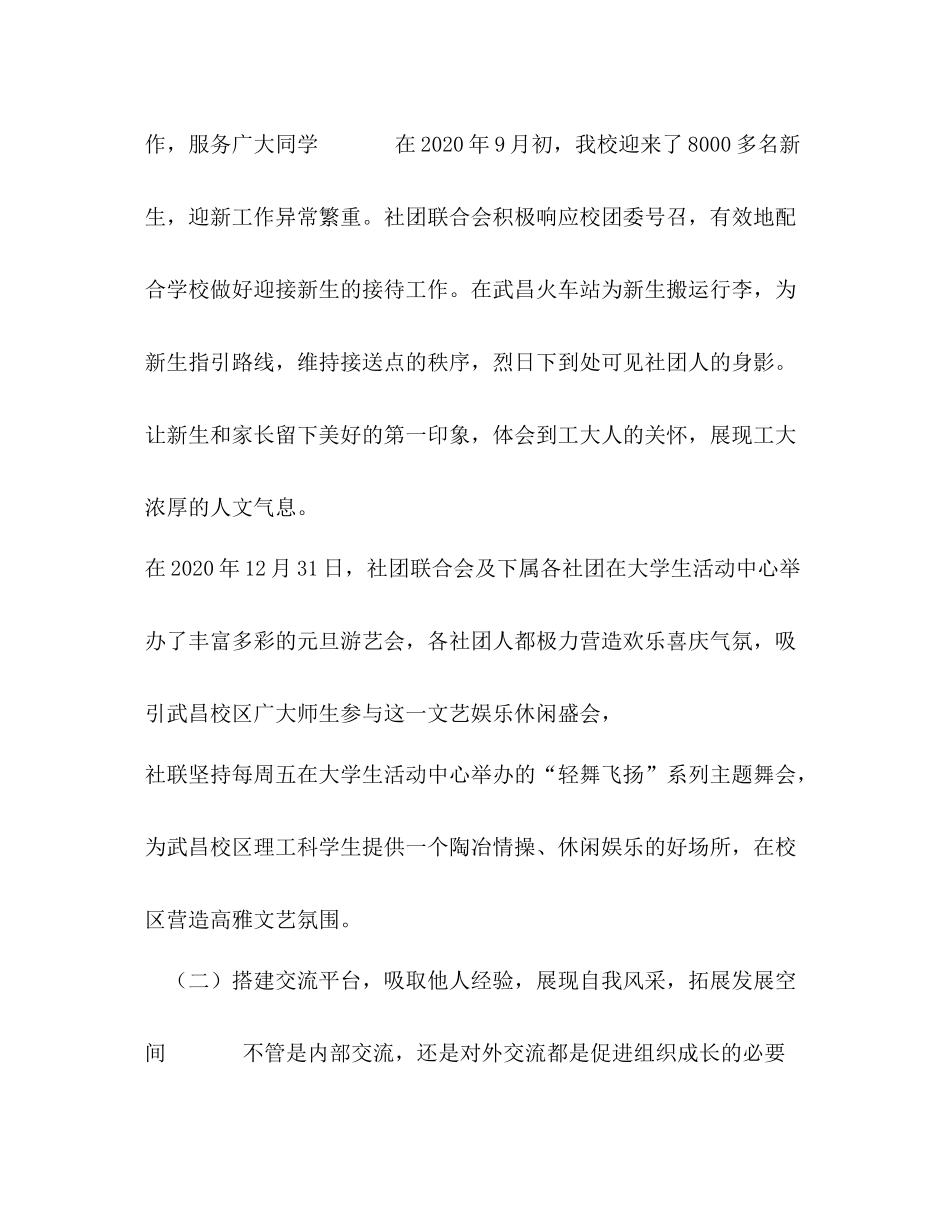 社团联合会年度工作总结_第2页