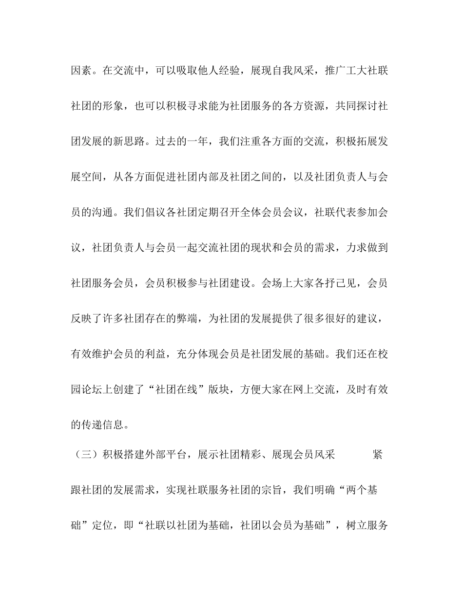 社团联合会年度工作总结_第3页
