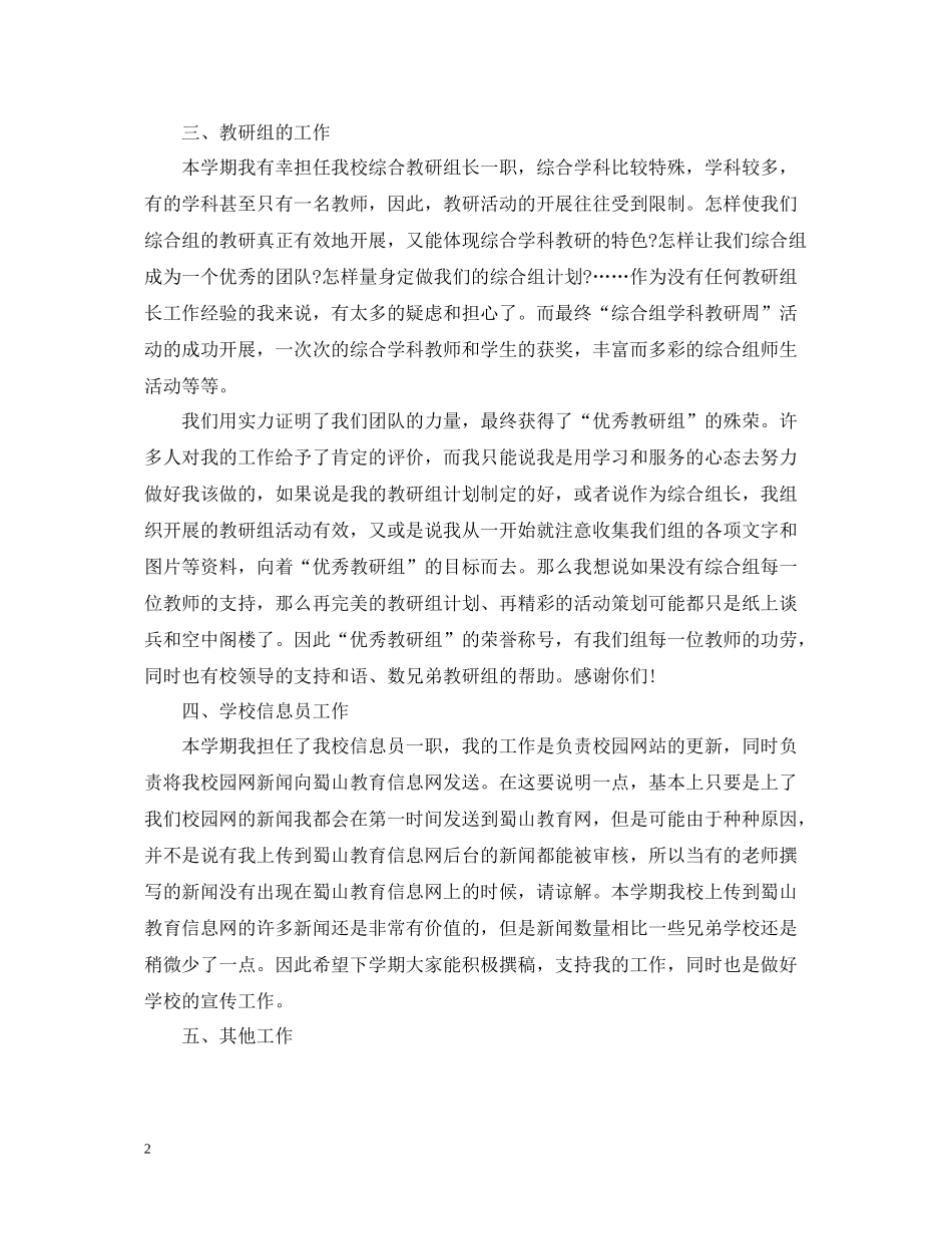 信息技术新教师工作总结_第2页