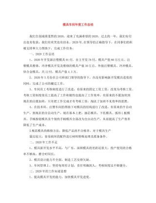 模具车间年度工作总结