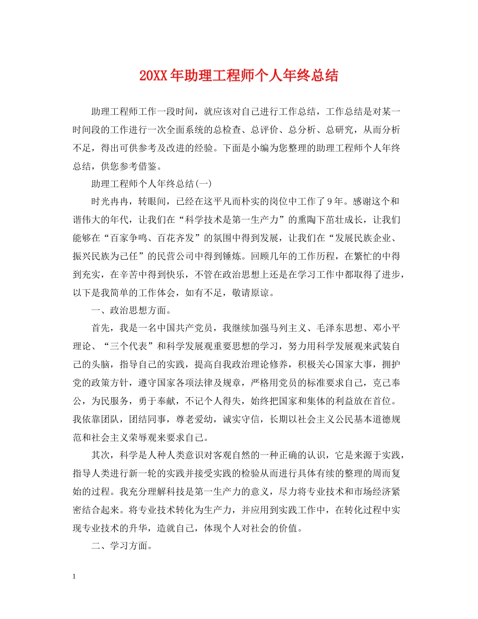 助理工程师个人年终总结2_第1页