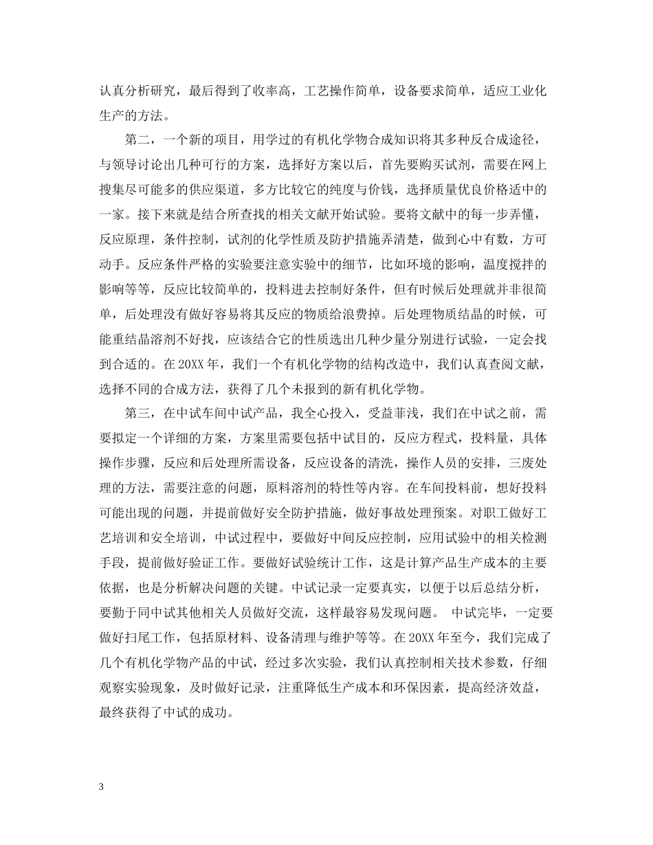 助理工程师个人年终总结2_第3页