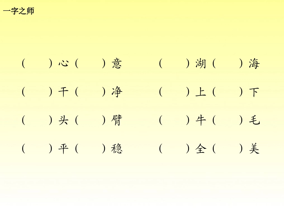 成语故事二则一字之师专心致志_第2页