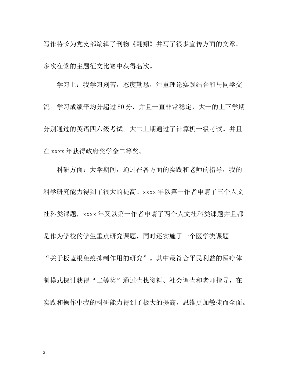 应届毕业生自我评价「」_第2页