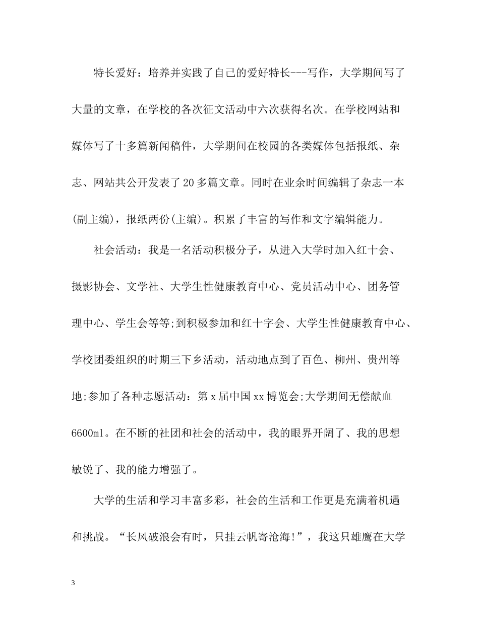 应届毕业生自我评价「」_第3页