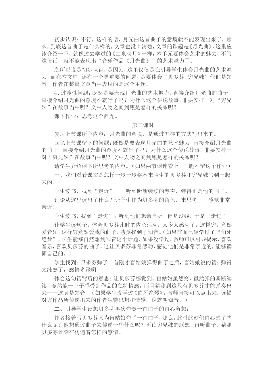 《月光曲》教案_第2页