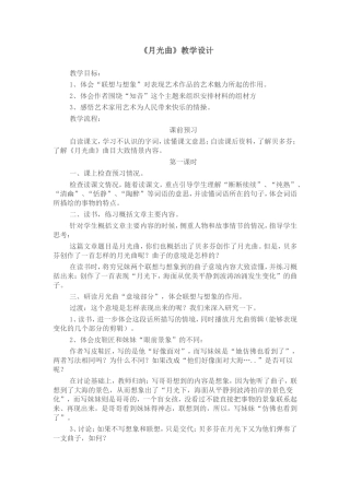 《月光曲》教案