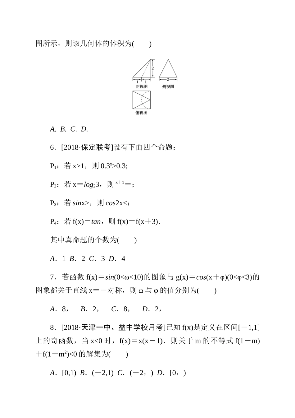【全国百强校】湖北省黄冈中学2019届高三数学模拟试题1_第2页