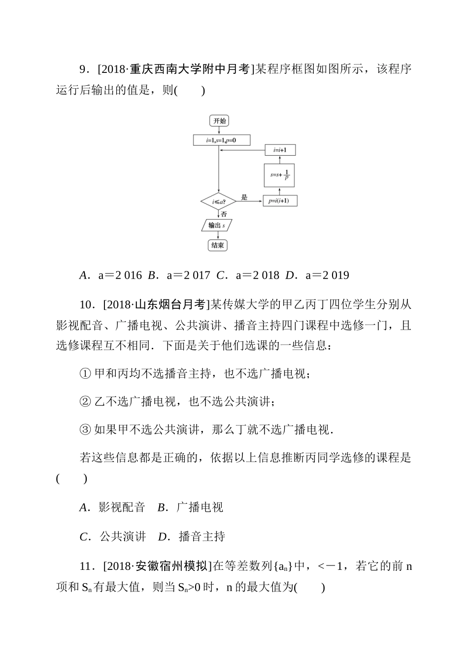 【全国百强校】湖北省黄冈中学2019届高三数学模拟试题1_第3页