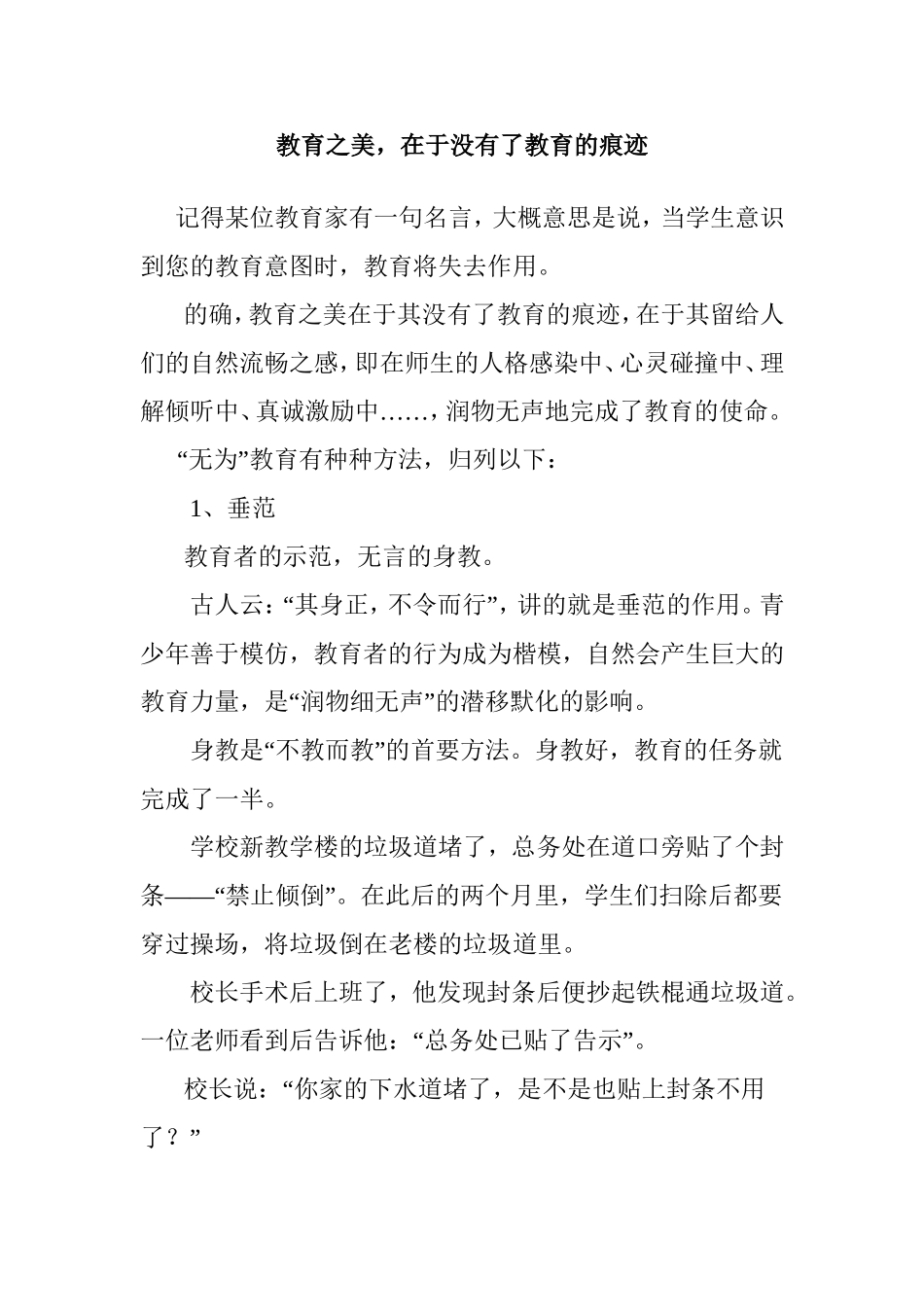 教育之美，在于没有了教育的痕迹_第1页