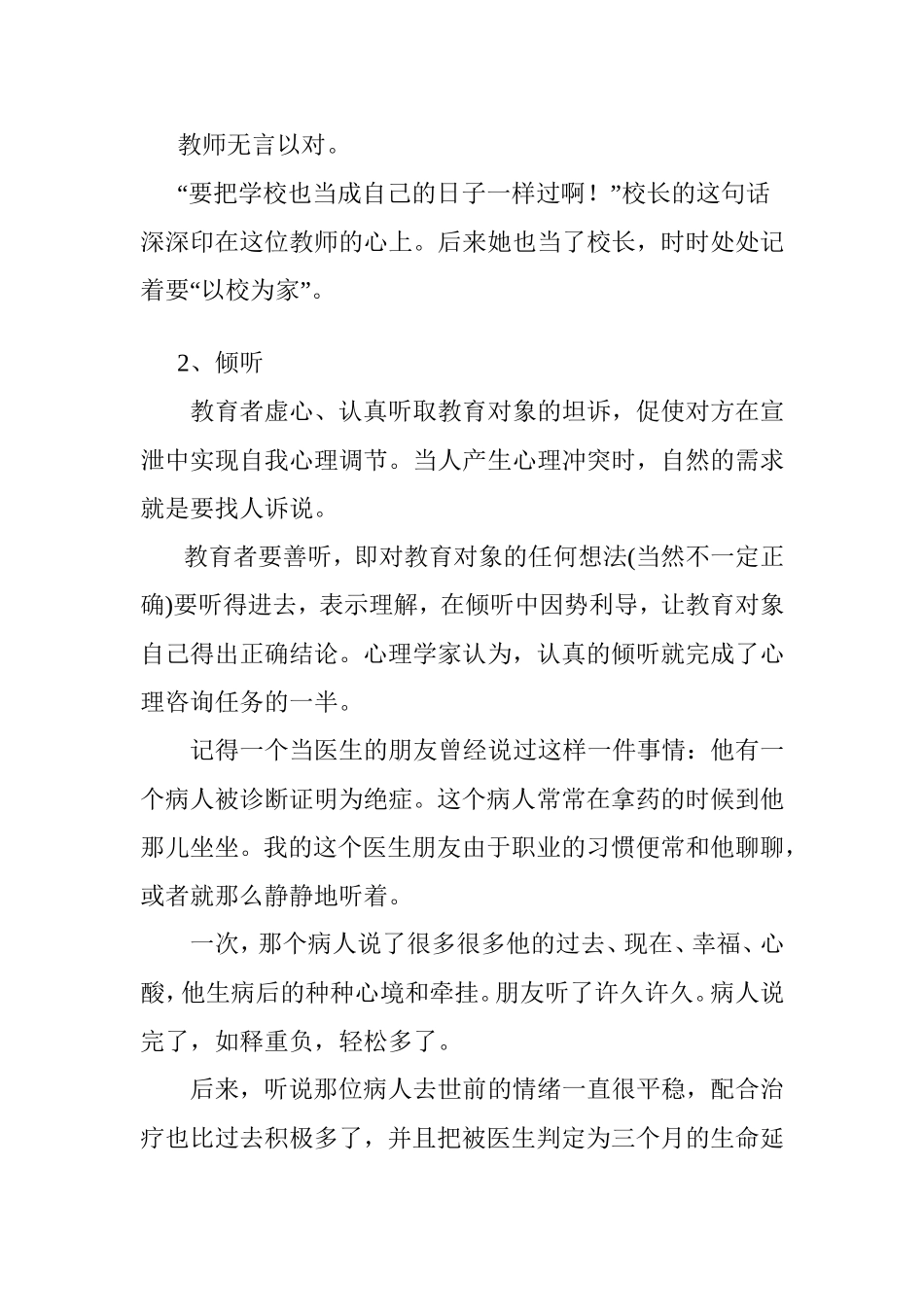 教育之美，在于没有了教育的痕迹_第2页