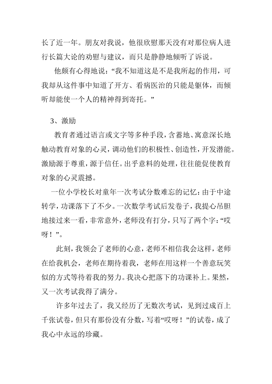 教育之美，在于没有了教育的痕迹_第3页