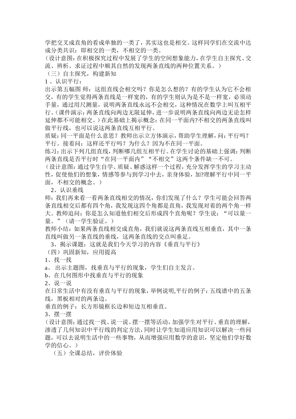 垂直于平行说课稿_第2页