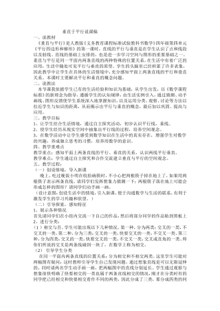 垂直于平行说课稿