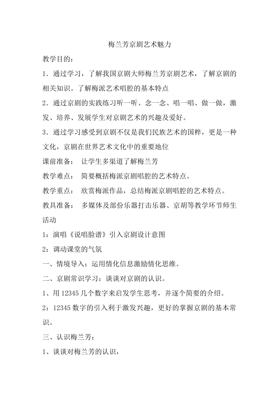 梅兰芳京剧艺术魅力_第1页