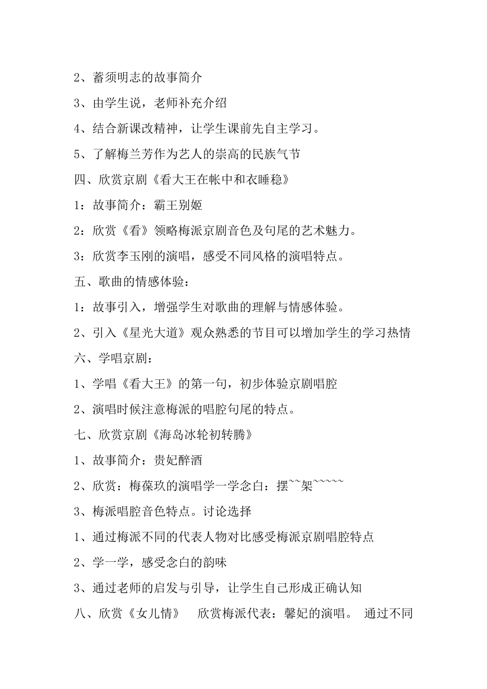 梅兰芳京剧艺术魅力_第2页