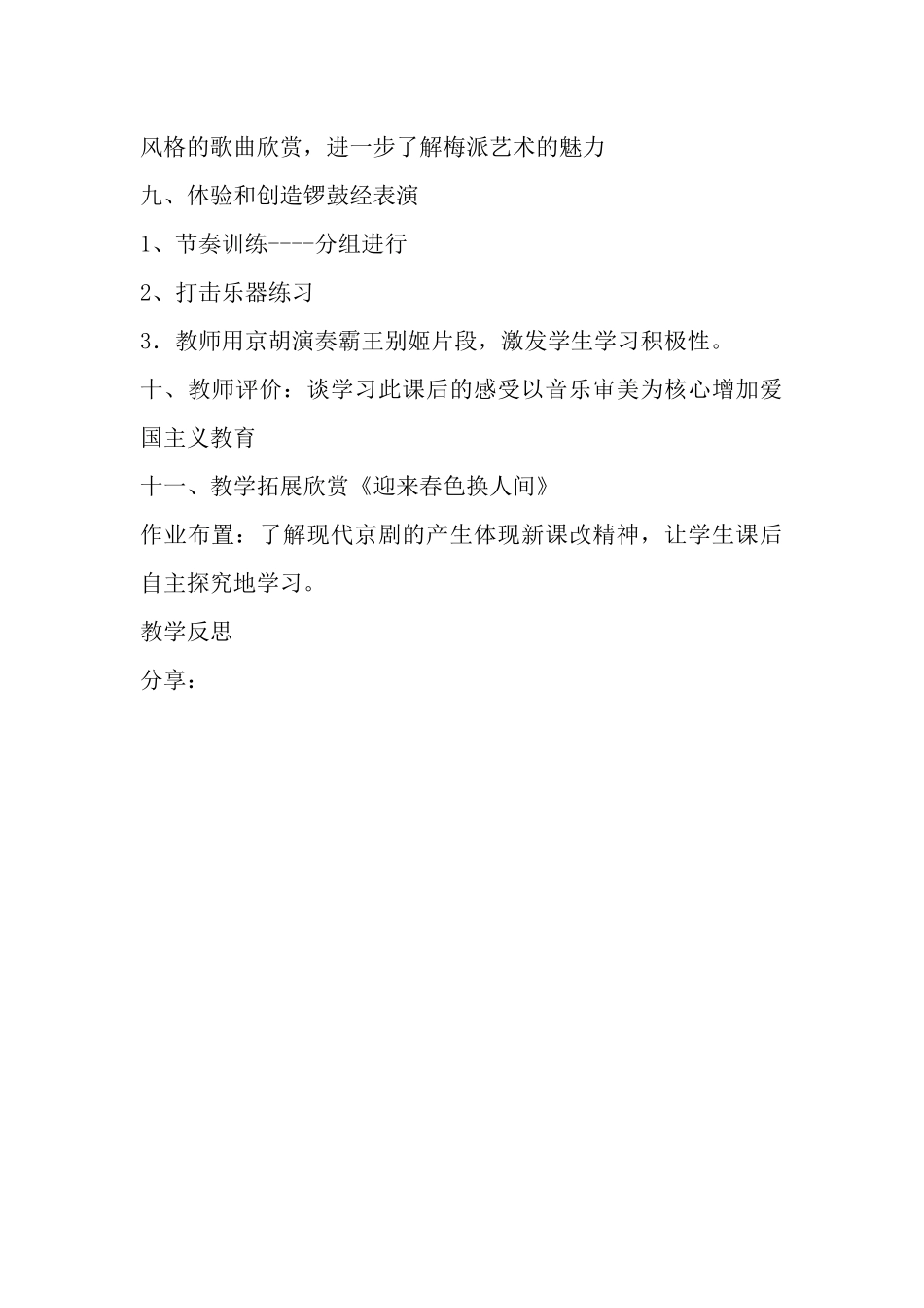梅兰芳京剧艺术魅力_第3页