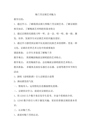 梅兰芳京剧艺术魅力