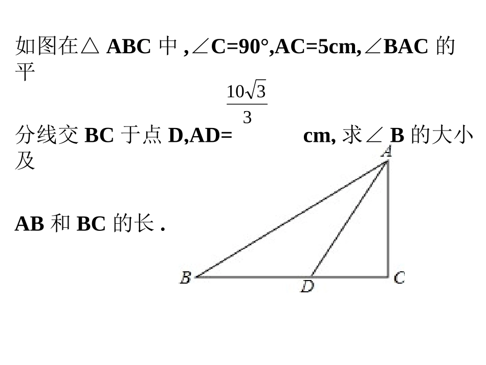 解直角三角形练习_第2页