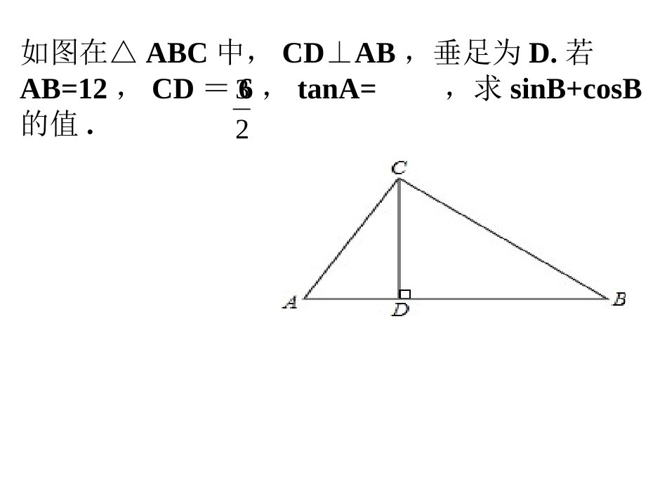 解直角三角形练习_第3页