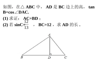 解直角三角形练习