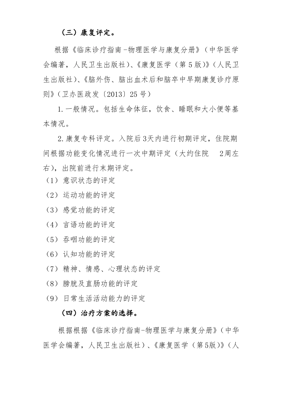 152脑出血恢复期康复临床路径_第2页